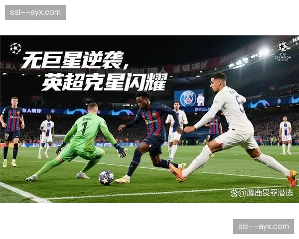 英超克星再现：巴黎近9场欧冠淘汰赛8胜1平，5次淘汰英超球队